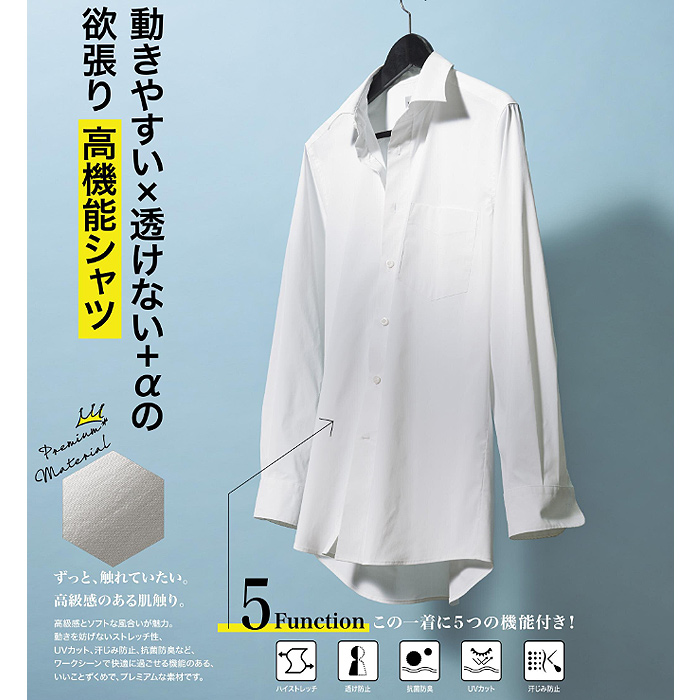 高機能七分袖シャツ3色【男性用】動きやすい×透けない+α　スペック
