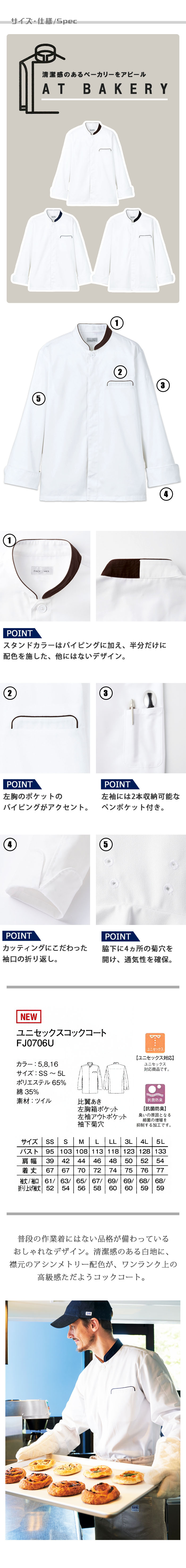 飲食店販売店制服 キッチンやベーカリーで使える高級感ある雰囲気。 コックコート【3色】男女兼用 サイズ、スペック説明