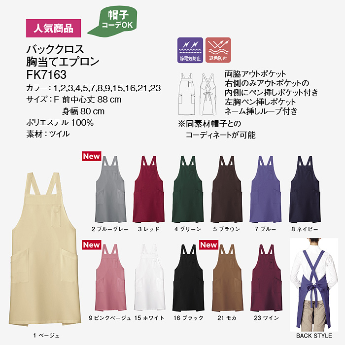 ter>12色から選べるタスキエプロン【兼用】漂白剤による色アセを防止。　詳細画像