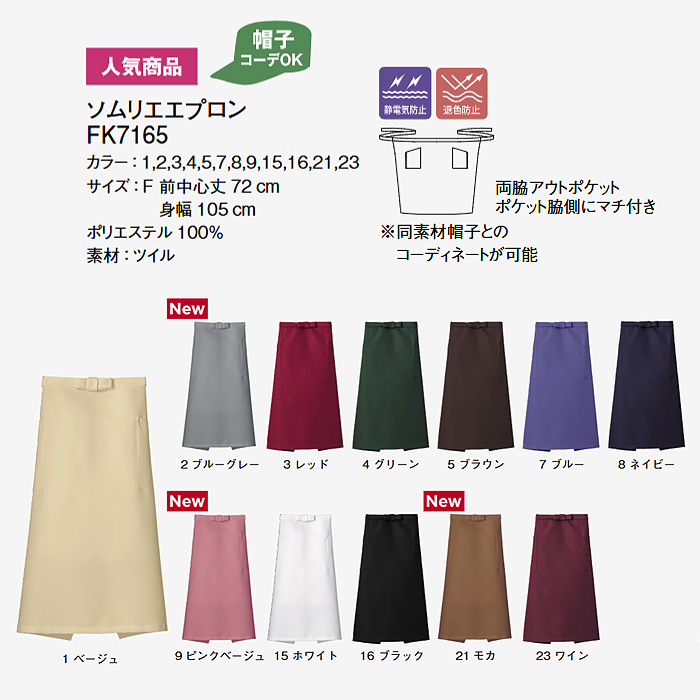 ter>12色から選べるソムリエエプロン【兼用】漂白剤による色アセを防止。　詳細画像