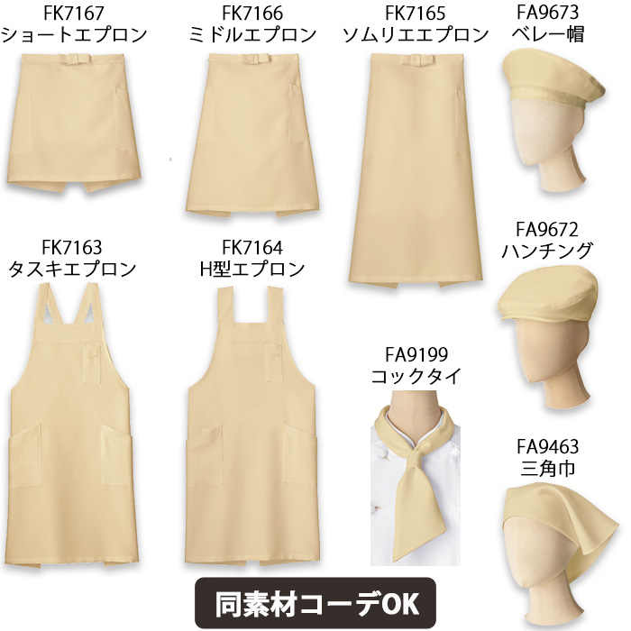 ter>12色から選べるソムリエエプロン【兼用】漂白剤による色アセを防止。　詳細画像