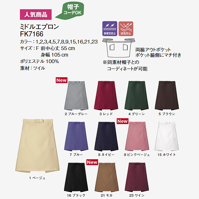 ter>12色から選べるミドルエプロン【兼用】漂白剤による色アセを防止。　詳細画像