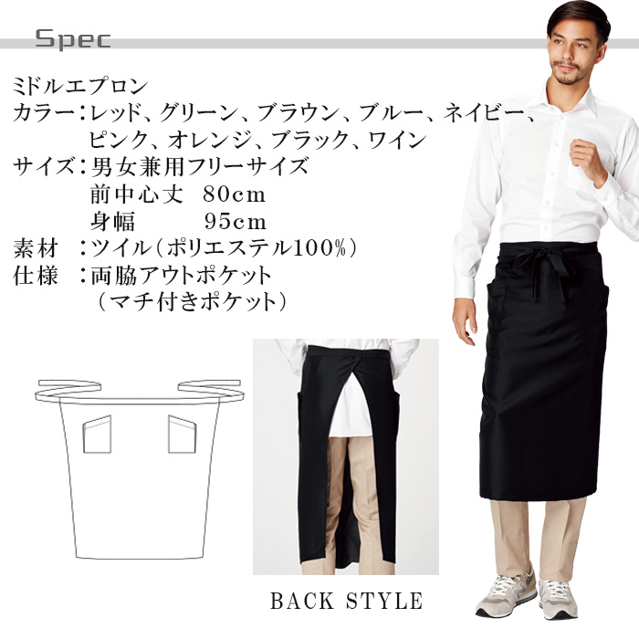 飲食店・販売店制服　ソムリエエプロン丈夫で安い9色　　　サイズ