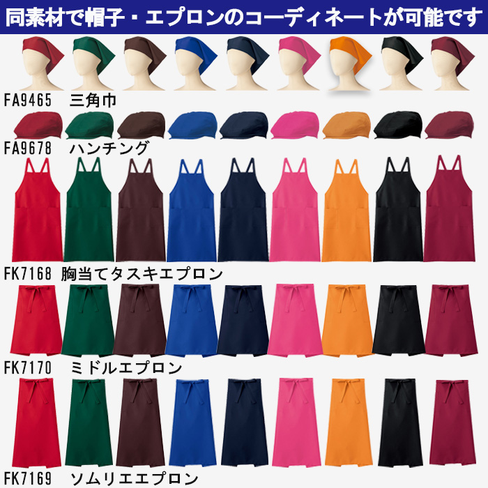飲食店・販売店制服　ソムリエエプロン丈夫で安い9色　　　スペック