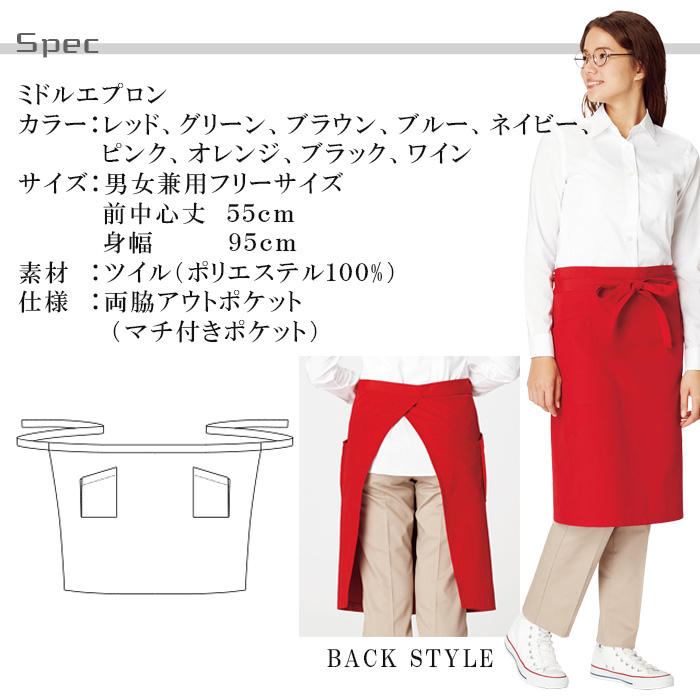飲食店・販売店制服　安くて高品質ミドルエプロン(9色)　　サイズ
