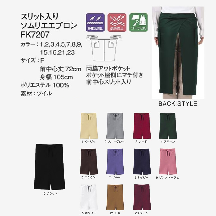 ter>12色から選べるソムリエエプロン【兼用】漂白剤による色アセを防止。　詳細画像