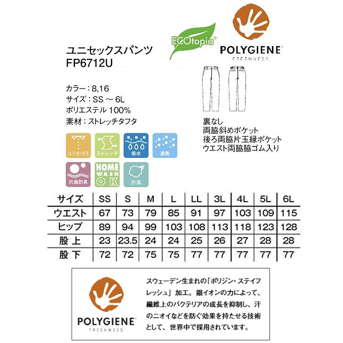 軽い 伸びる 防臭 ストレッチスーツパンツ【兼用6Lまで】家庭で丸洗いOKですっきり清潔　サイズ