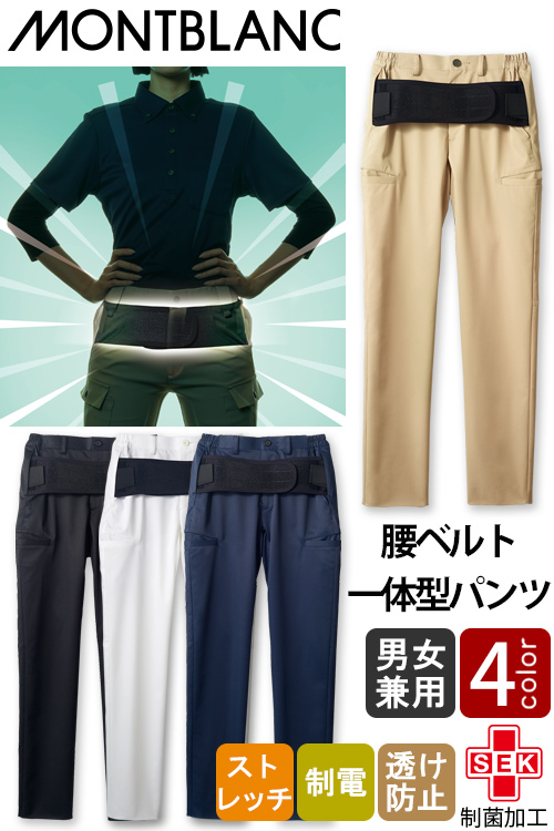 腰の”保護具”　腰部サポートベルト一体型　パンツ【男女兼用】