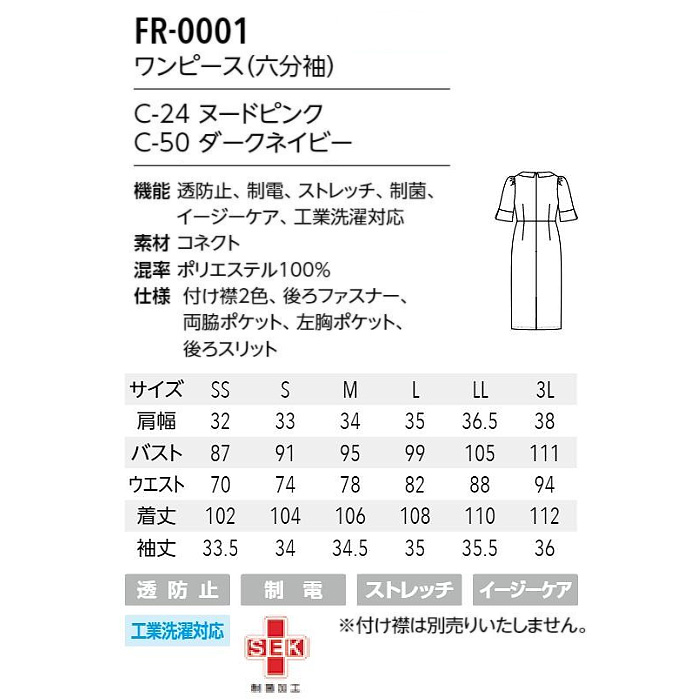 【ホテルサービス・受付制服】 フォロレゾン 六分袖ワンピース　【2色】付け襟2色付き　動きやすいニット生地　　サイズ