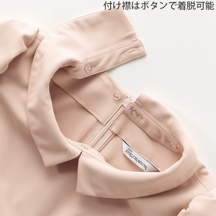 【ホテルサービス・受付制服】 フォロレゾン 六分袖ワンピース　【2色】付け襟2色付き　動きやすいニット生地　　スペック