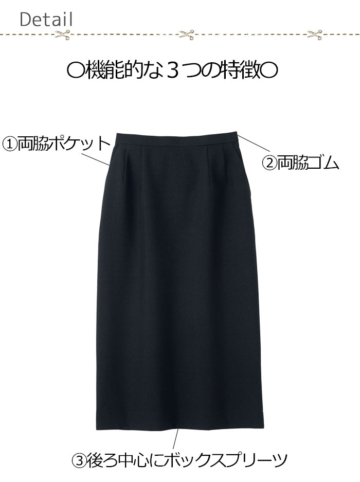 飲食店・サービス制服】シワになりにくい ブラックロングスカート