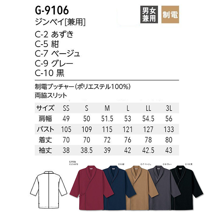 【飲食店販売店制服】エリ付甚平ジンベイ　【5色】兼用　ポリ100%シワになりにくくお手入れ簡単　サイズ