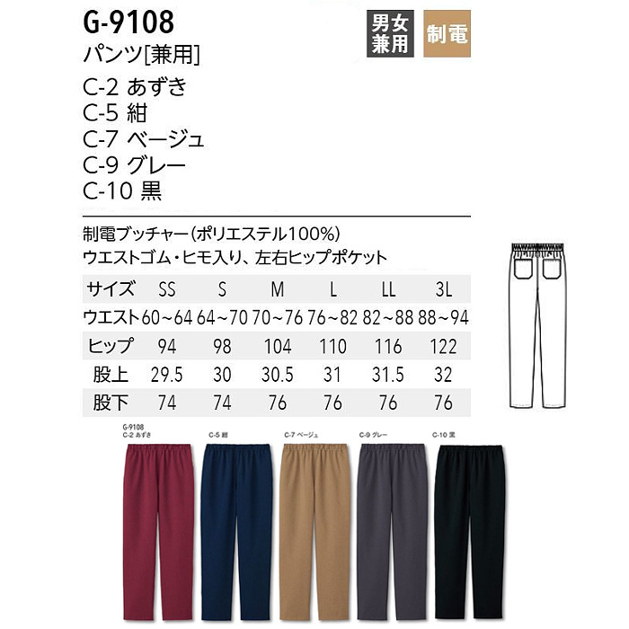 【飲食店販売店制服】甚平ジンベイパンツ　【5色】兼用　ポリ100%シワになりにくくお手入れ簡単　サイズ