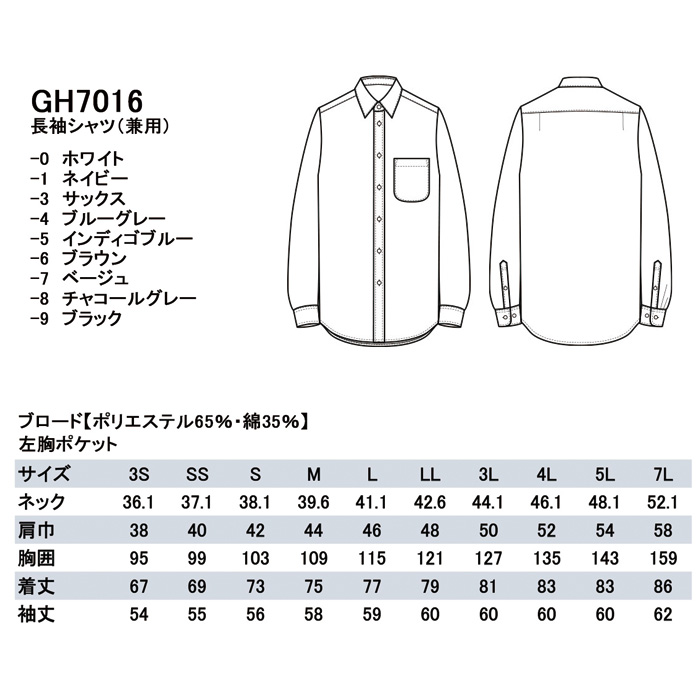 高品質で低価格な高コスパ　レギュラーカラー長袖シャツ9色　男女兼用　スペック