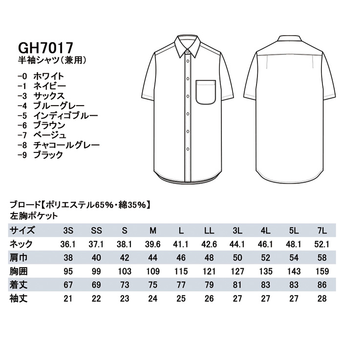 高品質で低価格な高コスパ　レギュラーカラー半袖シャツ9色　男女兼用　スペック