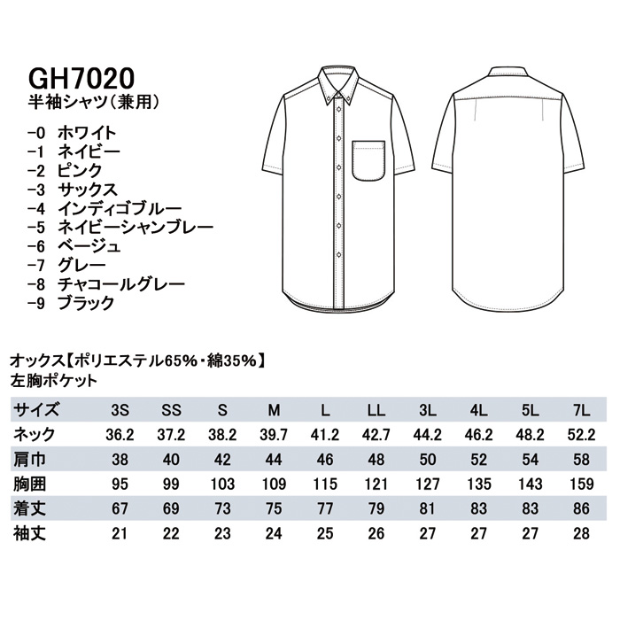 高品質で低価格な高コスパ　ボタンダウン半袖シャツ10色　男女兼用　スペック