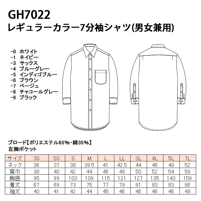 高品質で低価格 高コスパ　レギュラーカラー7分袖シャツ　9色　男女兼用　ブロード　スペック