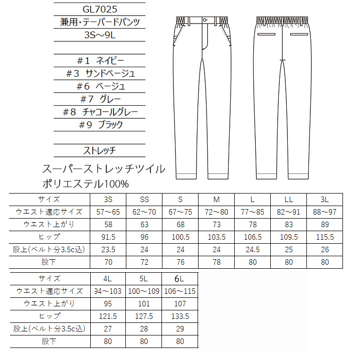 ススーパーストレッチ テーパードパンツ 3S～6L 男女兼用【6色】軽い・動きやすい・シワになりにくい　サイズ