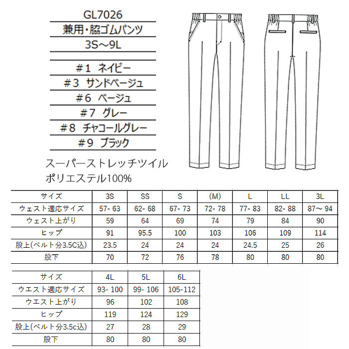 スーパーストレッチ センタープレスパンツ 3S~6L 男女兼用【6色】軽い・動きやすい・シワになりにくい サイズ