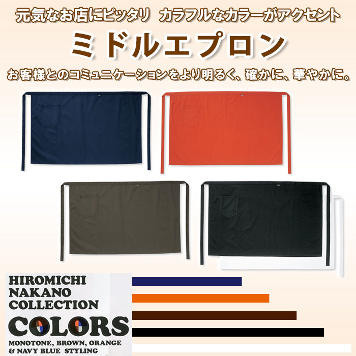 再入荷/予約販売! ヒロミチナカノ エプロン lepiceriedeshalles.coop