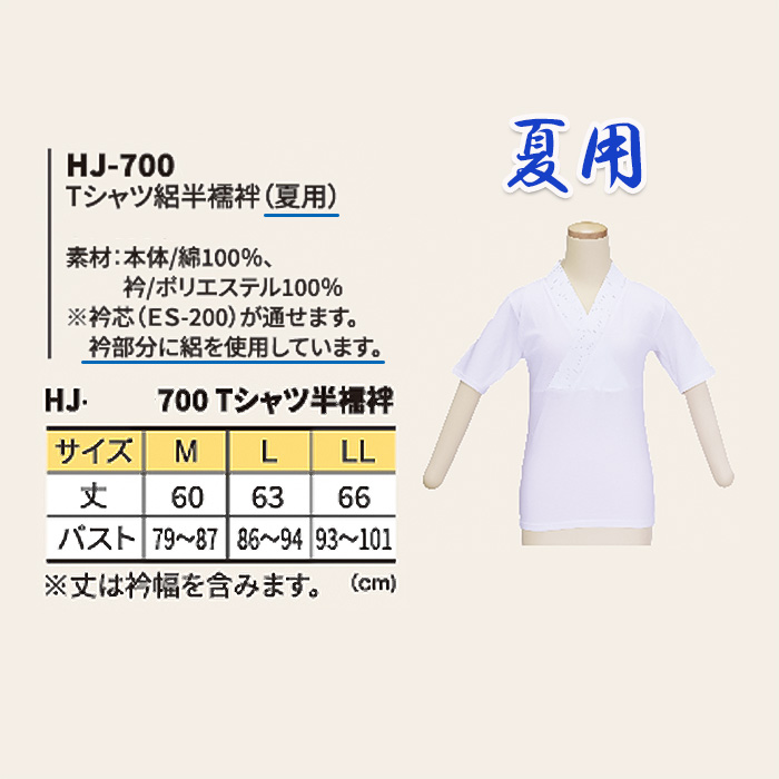 【和飲食店販売店制服】Tシャツ半襦袢【M/L/LL】頭からすっぽりかぶるだけ　サイズ