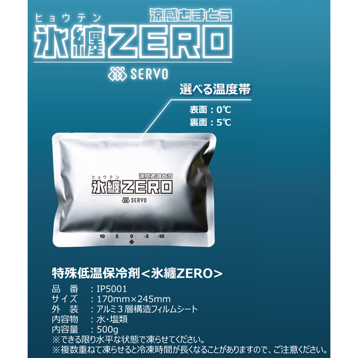 【食品工場・厨房制服】熱中症対策　特殊低温保冷剤　ファンに頼らない次世代冷却ウエア　スペック
