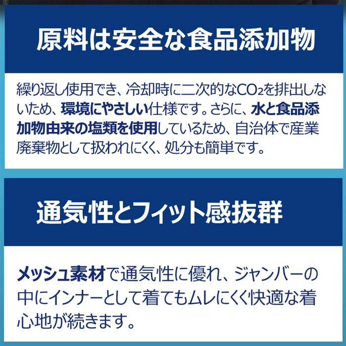 【食品工場・厨房制服】熱中症対策　特殊低温保冷剤　ファンに頼らない次世代冷却ウエア　スペック