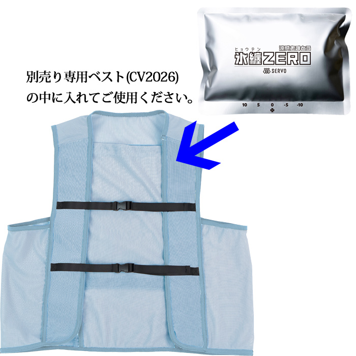 【食品工場・厨房制服】熱中症対策　特殊低温保冷剤　ファンに頼らない次世代冷却ウエア　スペック