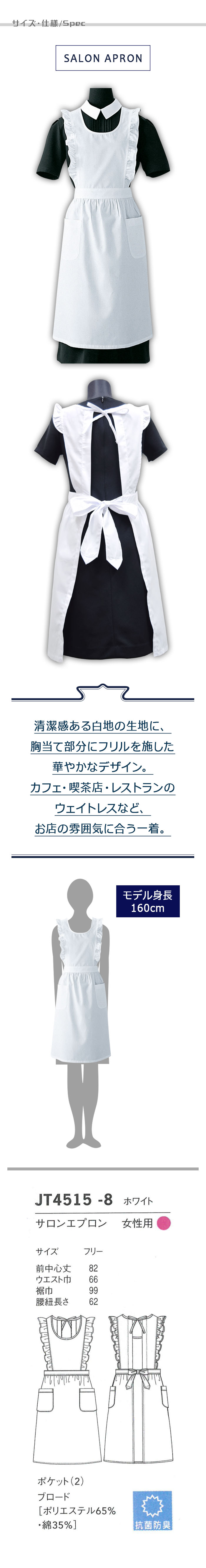 飲食店販売店制服　抗菌防臭　胸当て部分のフリルがかわいいサロンエプロン【1色】女性用