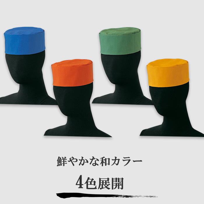 鮮やかな和カラー　和帽子【4色】男女兼用　詳細画像