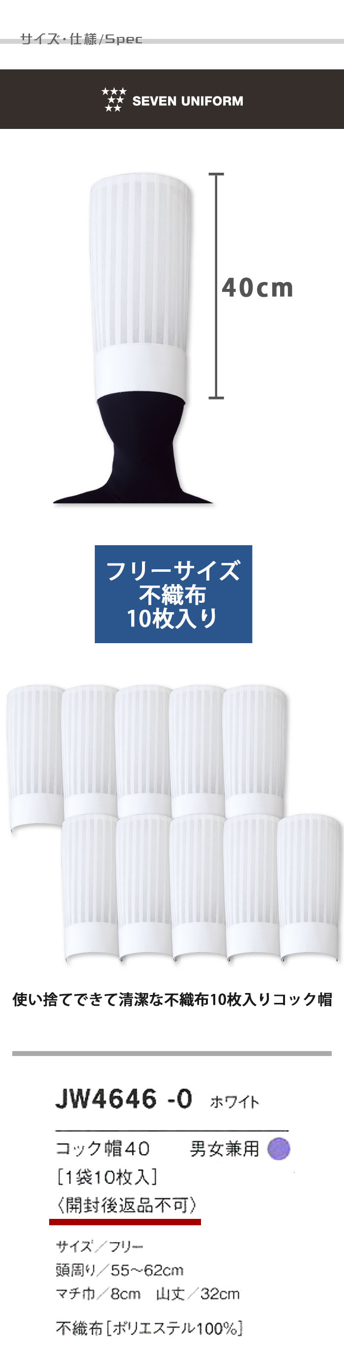 飲食店販売店制服 使い捨てができて衛生的な不織布 10枚入りコック帽