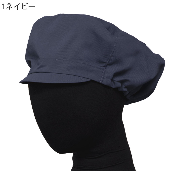 【食品工場制服衛生服】ナチュラルカラー作業帽子【兼用】“魅せる” 衛生ユニフォーム　色