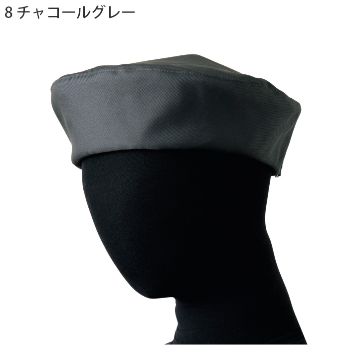【飲食店販売店制服】　ナチュラルカラーベレー帽10色【兼用】ベルトが表側に見えない洗練されたデザイン　色