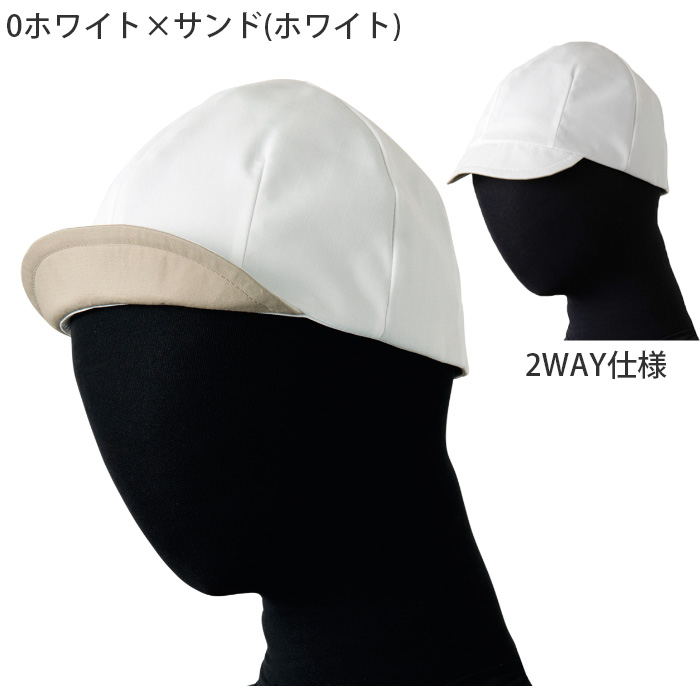 【飲食店販売店制服】【飲食店販売店制服】配色つばの帽子3色【兼用】カジュアルなサービスシーンに　色