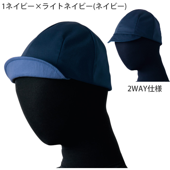 【飲食店販売店制服】【飲食店販売店制服】配色つばの帽子3色【兼用】カジュアルなサービスシーンに　色