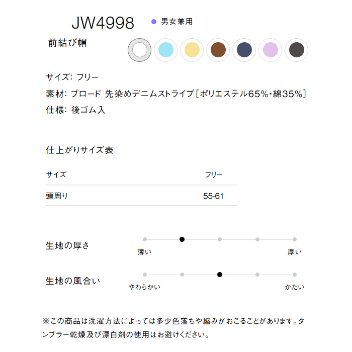 【飲食店販売店制服】前結び帽7色【兼用】前でキュッと結んだリボン風デザイン　サイズ