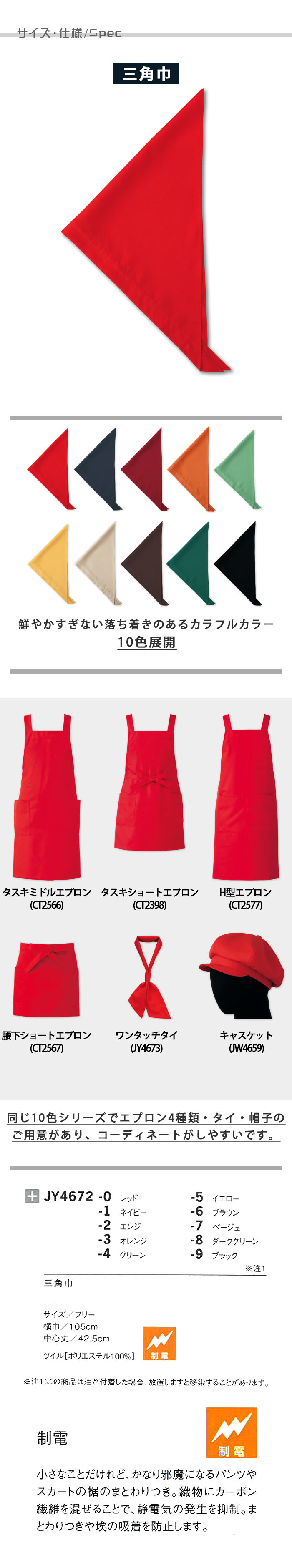 飲食店販売店制服　セブンユニフォーム10色から選べるシリーズ　三角巾【10色】兼用