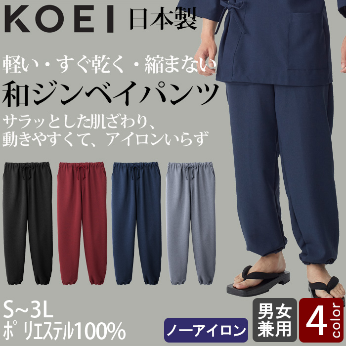 【飲食店販売店制服】軽い・すぐ乾く・縮まない 和ジンベイパンツ【兼用】日本製 サラッとした肌ざわり アイロンいらず　トップ