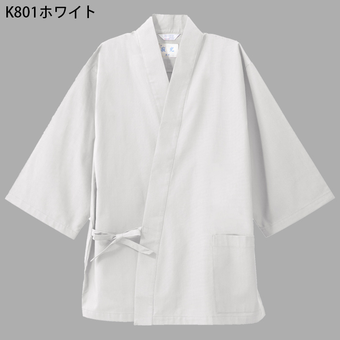 【飲食店販売店制服】綿の爽やかな風合い 寂光ジンベイ上衣【兼用】日本製 抗菌防臭・制電加工 1年中快適な着心地　色
