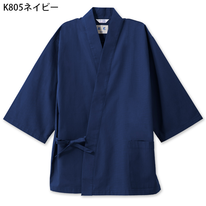 【飲食店販売店制服】綿の爽やかな風合い 寂光ジンベイ上衣【兼用】日本製 抗菌防臭・制電加工 1年中快適な着心地　色