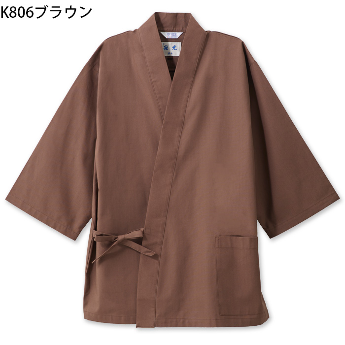 【飲食店販売店制服】綿の爽やかな風合い 寂光ジンベイ上衣【兼用】日本製 抗菌防臭・制電加工 1年中快適な着心地　色