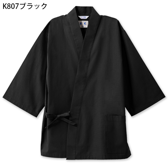 【飲食店販売店制服】綿の爽やかな風合い 寂光ジンベイ上衣【兼用】日本製 抗菌防臭・制電加工 1年中快適な着心地　色