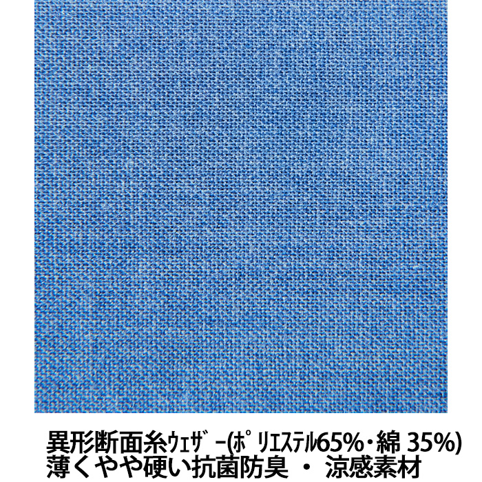 【飲食店販売店制服】さらっと清涼シャリ感 和ジンベイ上衣【兼用】日本製 汗をかく夏場でも通気性・抗菌防臭効果で快適　スペック
