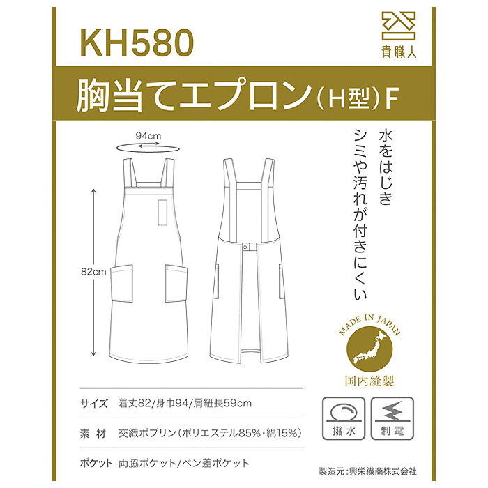 H形エプロン6色(丈82cm)　純国産で軽くて疲れない　綿ポリ撥水制電機能付　サイズ