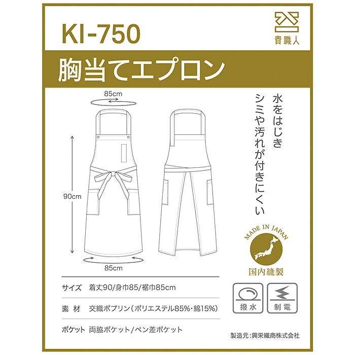 首かけエプロン飲食店制服　純国産で軽くて疲れない撥水制電機能付　13色　サイズ