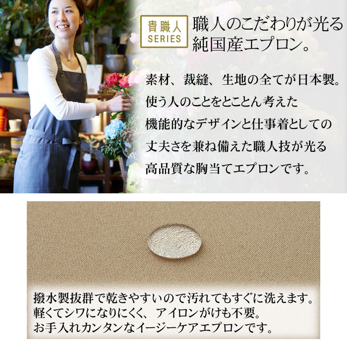 首かけエプロン飲食店制服　純国産で軽くて疲れない撥水制電機能付　13色　スペック