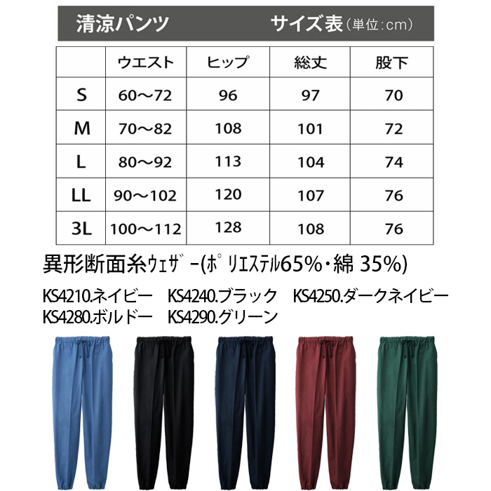【飲食店販売店制服】さらっと清涼シャリ感 和ジンベイパンツ【兼用】日本製 汗をかく夏場でも通気性・抗菌防臭効果で快適　サイズ