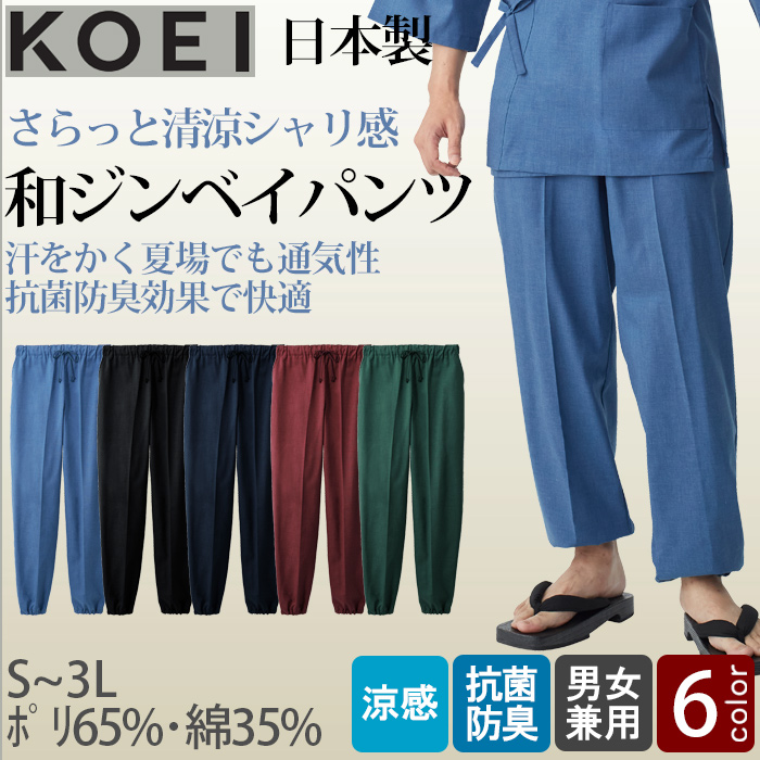 【飲食店販売店制服】さらっと清涼シャリ感 和ジンベイパンツ【兼用】日本製 汗をかく夏場でも通気性・抗菌防臭効果で快適　トップ
