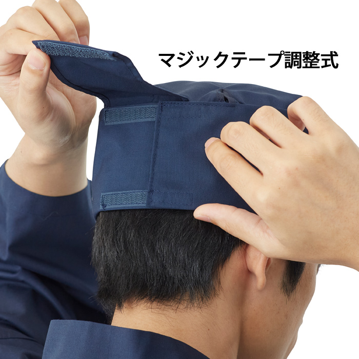 【飲食店販売店制服】マジックテープ式 和帽子3色【兼用】日本製 サイズ調整ラクラク ピッタリフィット　スペック