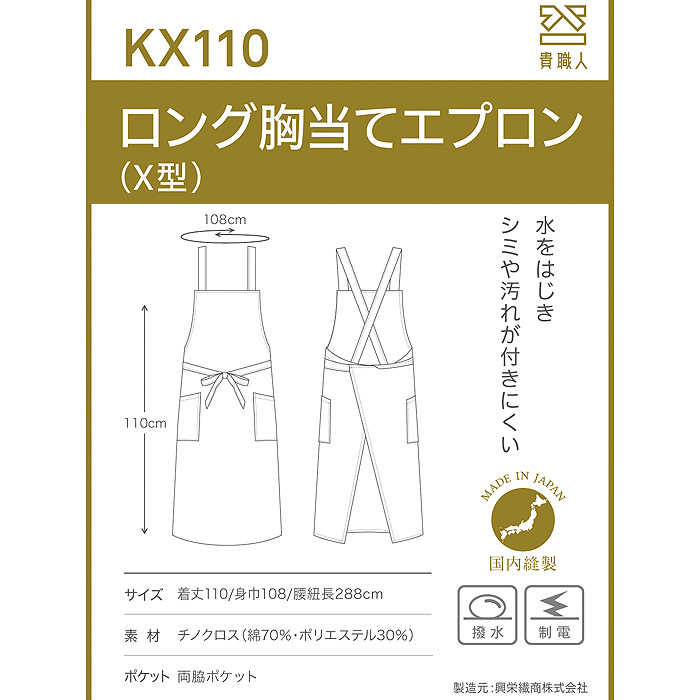 【飲食店販売店制服】膝もお尻も隠れる ロング丈タスキエプロン5色　日本製　綿ポリ撥水制電機能付　サイズ